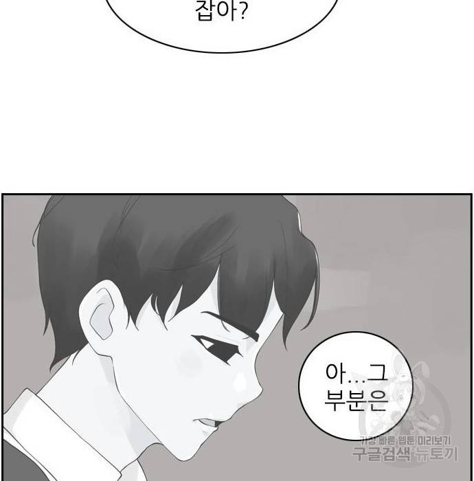 죄송한데 주인공이세요? 11화 15