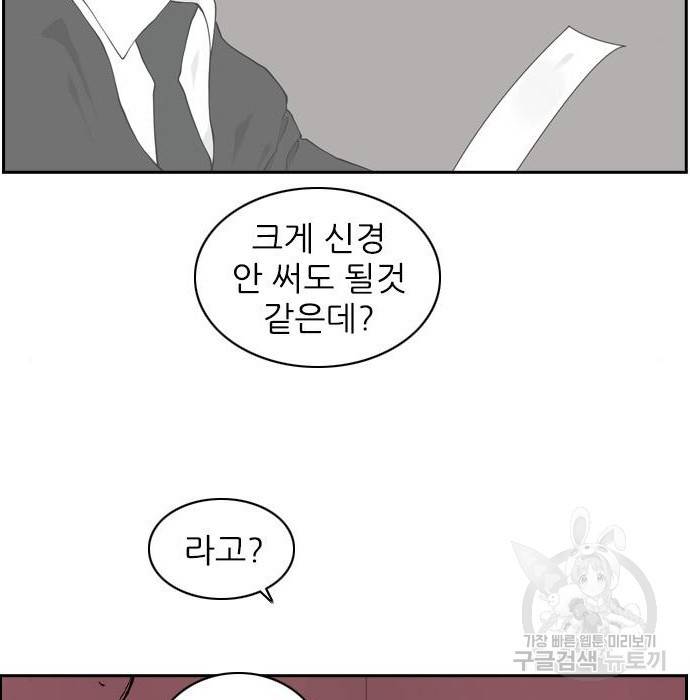 죄송한데 주인공이세요? 11화 16