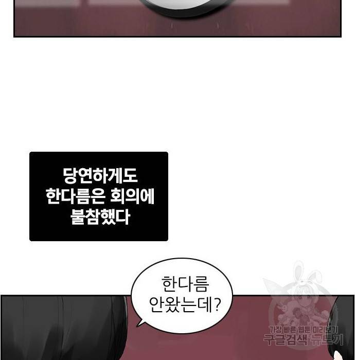 죄송한데 주인공이세요? 11화 21