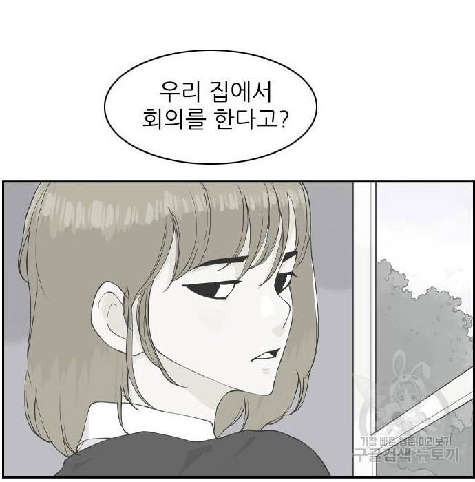 죄송한데 주인공이세요? 11화 23