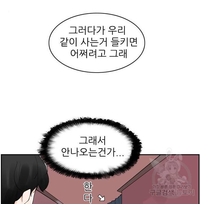 죄송한데 주인공이세요? 11화 24