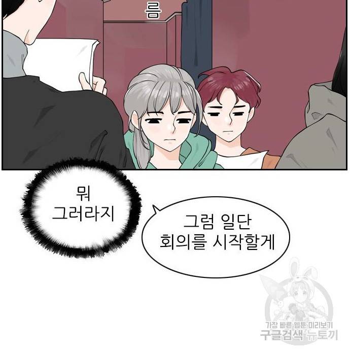 죄송한데 주인공이세요? 11화 25