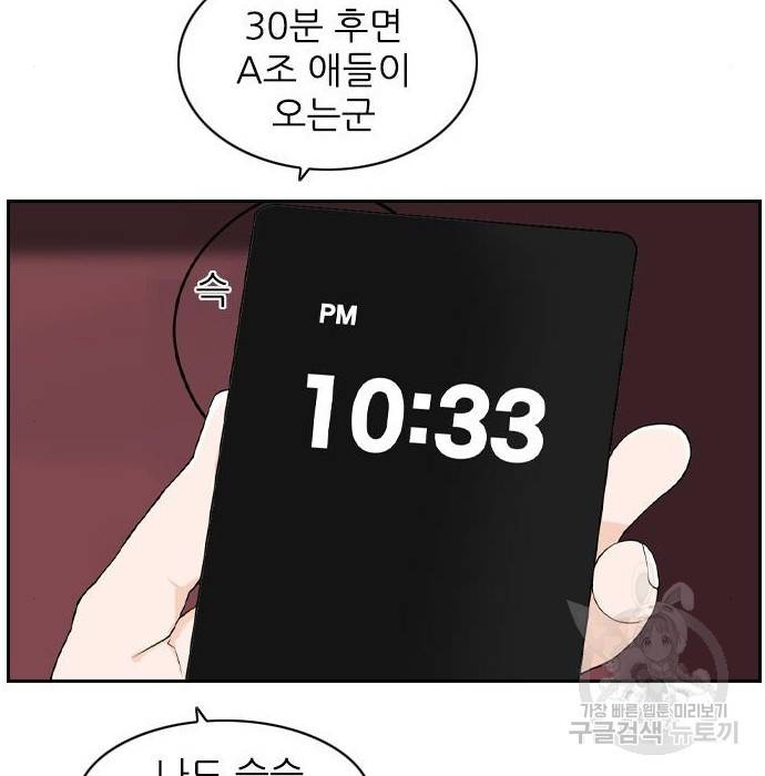 죄송한데 주인공이세요? 11화 29