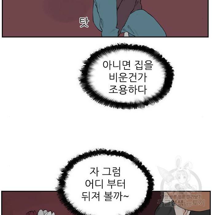 죄송한데 주인공이세요? 11화 37