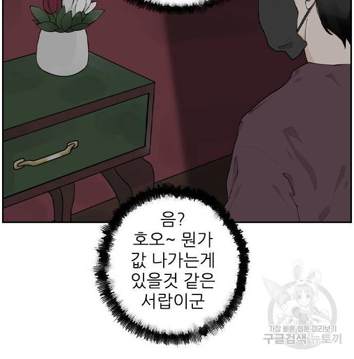 죄송한데 주인공이세요? 11화 38
