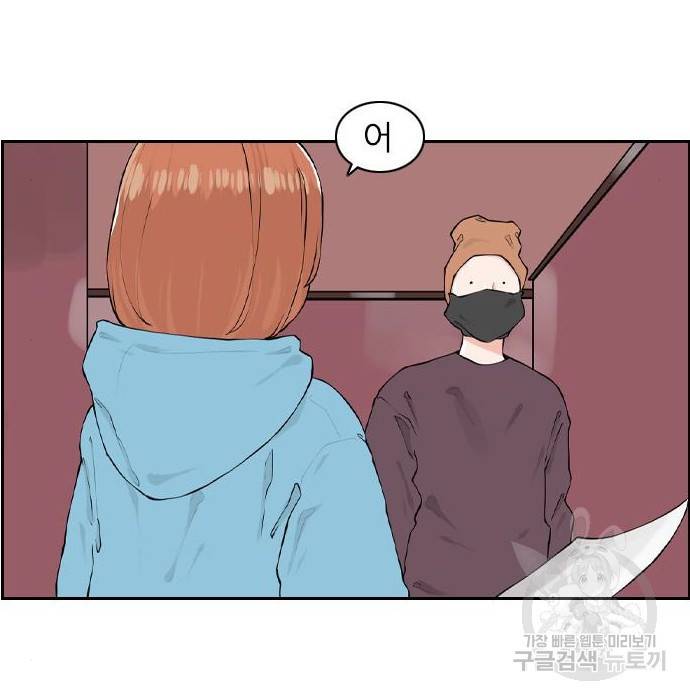 죄송한데 주인공이세요? 11화 47