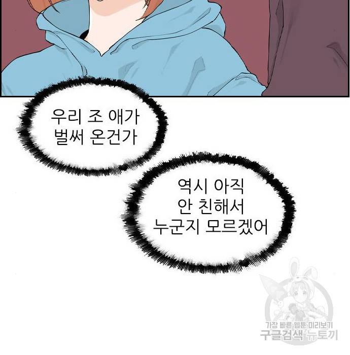 죄송한데 주인공이세요? 11화 49