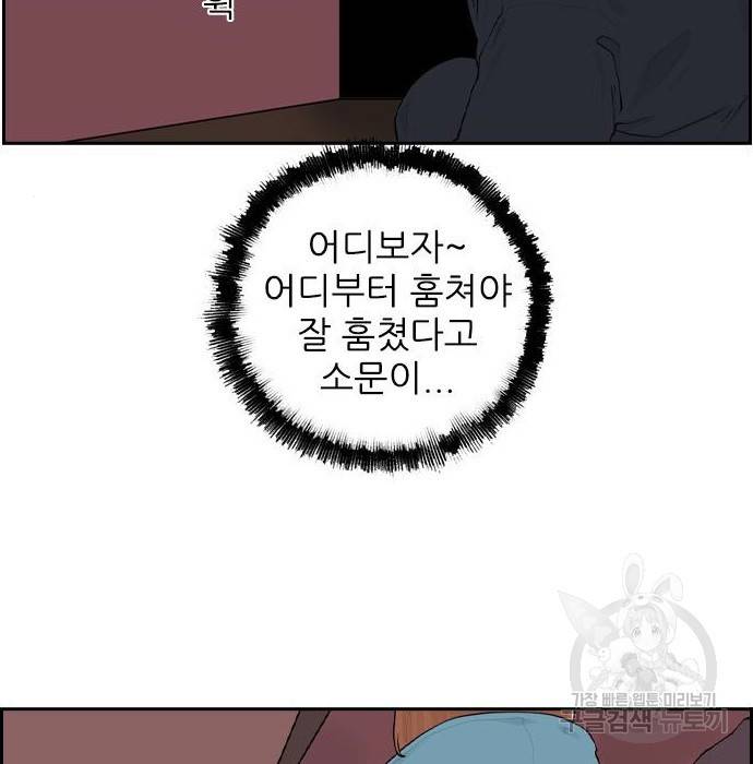 죄송한데 주인공이세요? 11화 55
