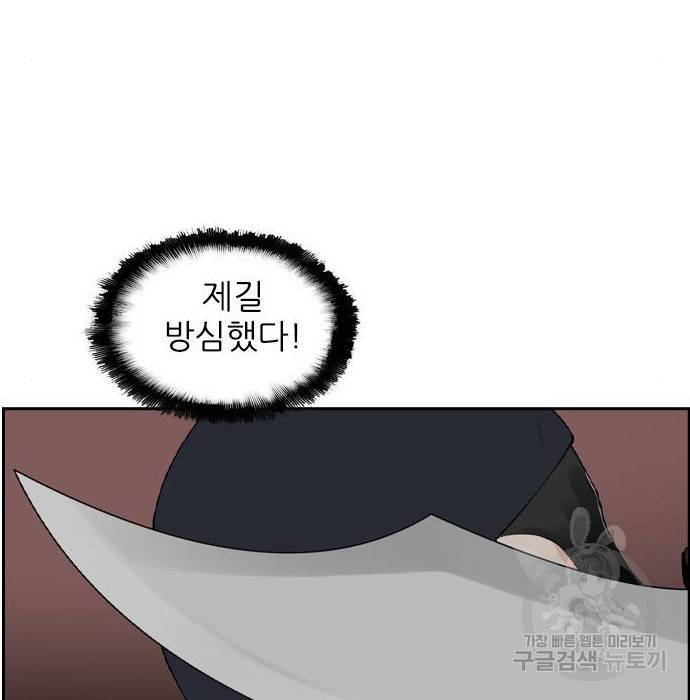 죄송한데 주인공이세요? 11화 57