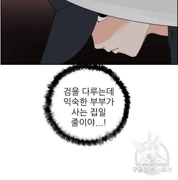 죄송한데 주인공이세요? 11화 58