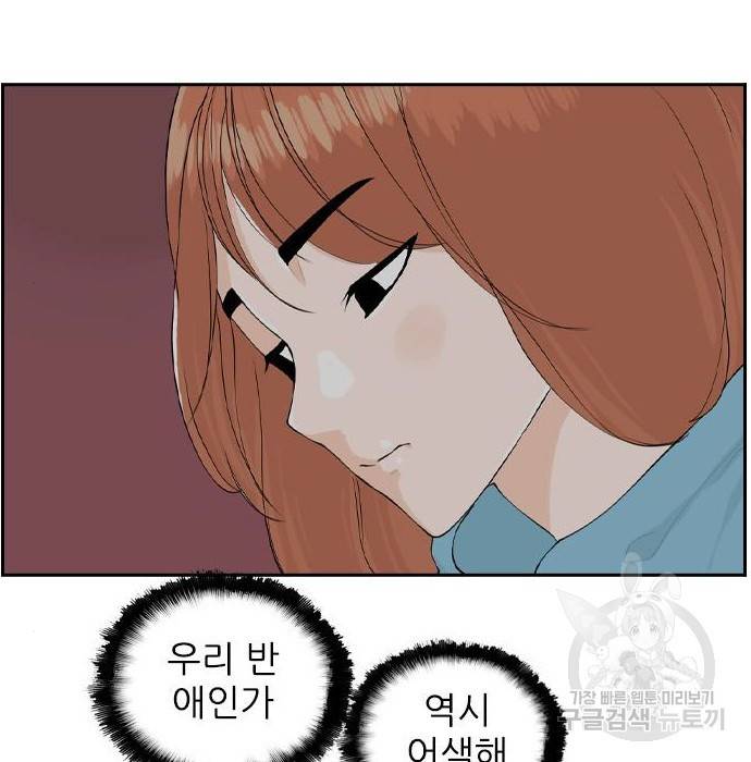 죄송한데 주인공이세요? 11화 59
