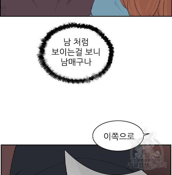 죄송한데 주인공이세요? 11화 61