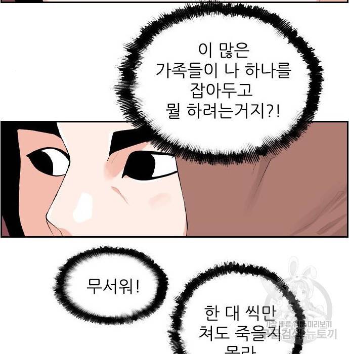 죄송한데 주인공이세요? 11화 69
