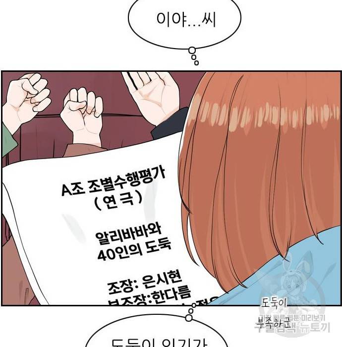 죄송한데 주인공이세요? 11화 77