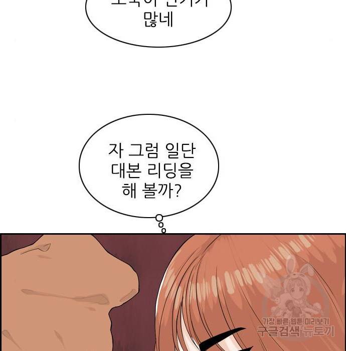 죄송한데 주인공이세요? 11화 78