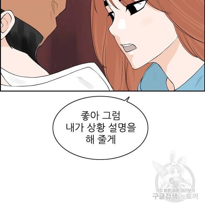 죄송한데 주인공이세요? 11화 79