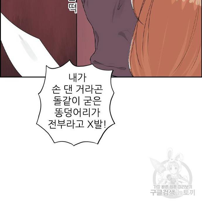 죄송한데 주인공이세요? 11화 82
