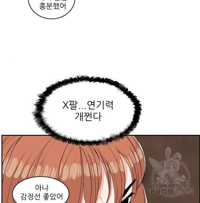 죄송한데 주인공이세요? 11화 84
