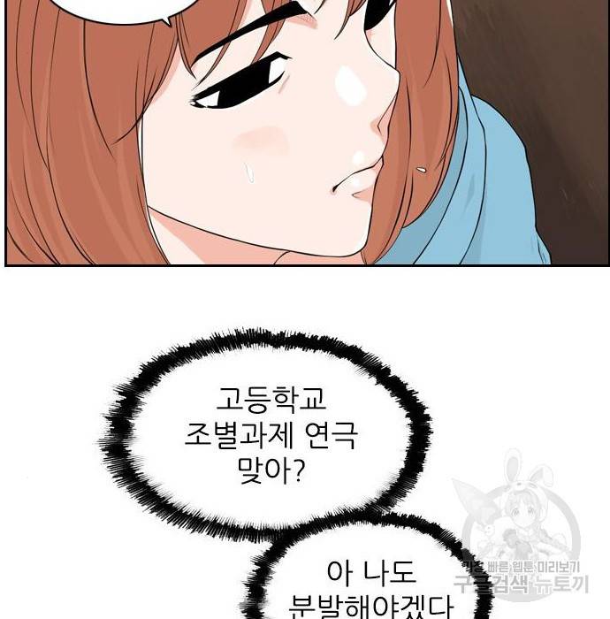 죄송한데 주인공이세요? 11화 85