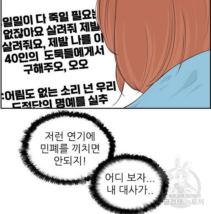 죄송한데 주인공이세요? 11화 87