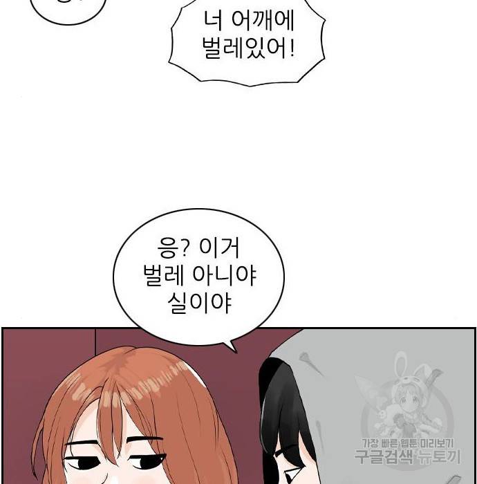 죄송한데 주인공이세요? 11화 89