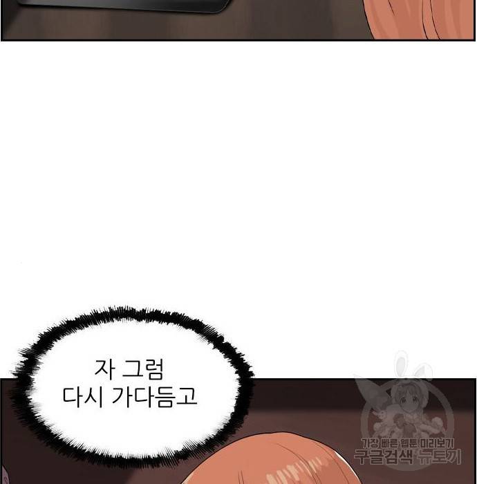 죄송한데 주인공이세요? 11화 93