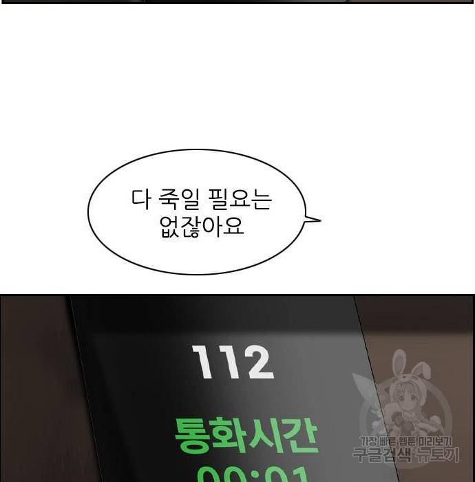 죄송한데 주인공이세요? 11화 96