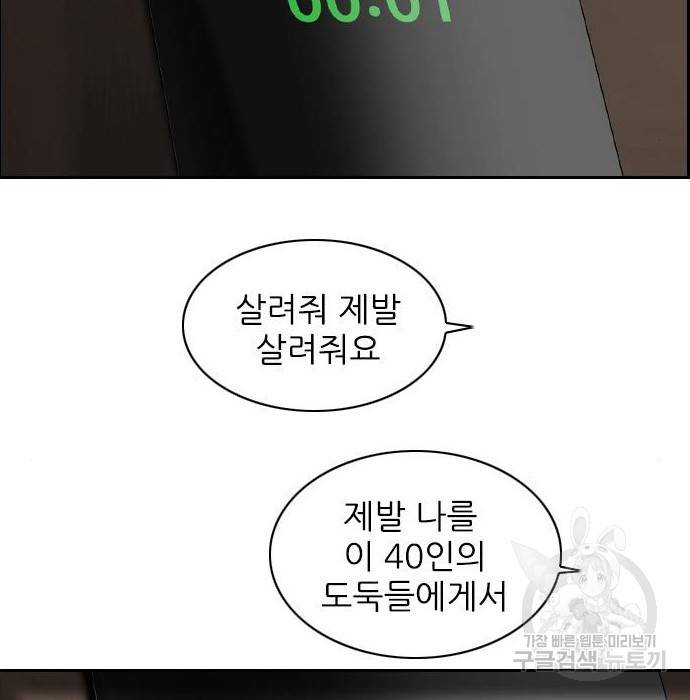 죄송한데 주인공이세요? 11화 97