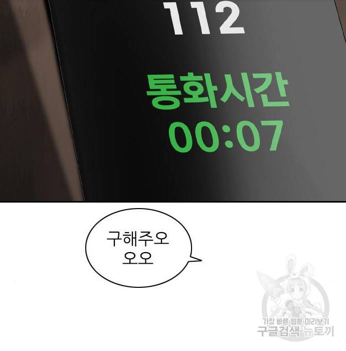 죄송한데 주인공이세요? 11화 98
