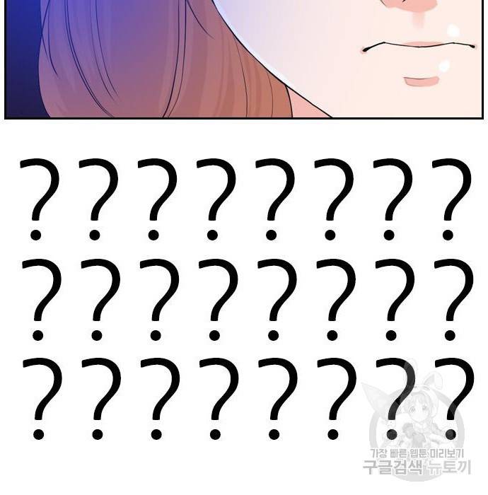 죄송한데 주인공이세요? 11화 102