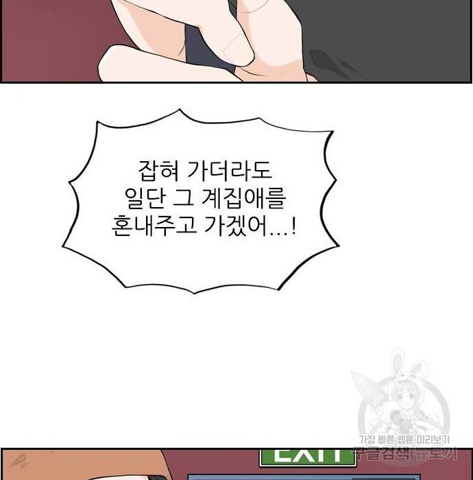죄송한데 주인공이세요? 11화 105