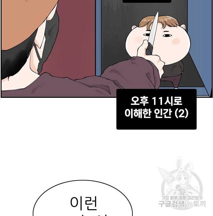 죄송한데 주인공이세요? 11화 109