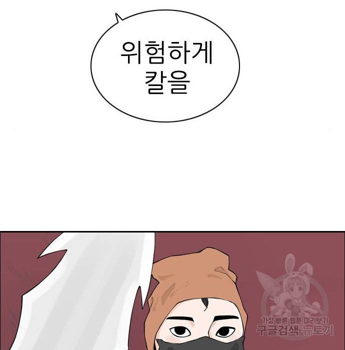 죄송한데 주인공이세요? 11화 111