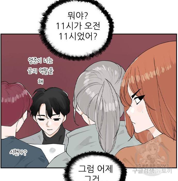 죄송한데 주인공이세요? 11화 118