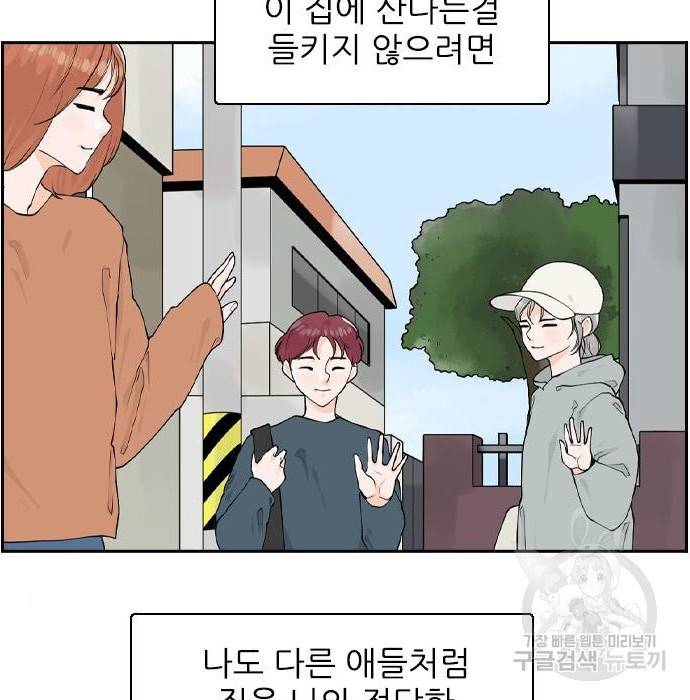 죄송한데 주인공이세요? 11화 124