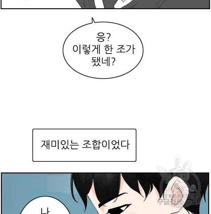 죄송한데 주인공이세요? 11화 141