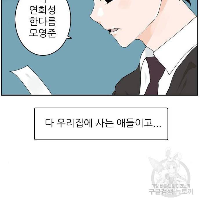 죄송한데 주인공이세요? 11화 142