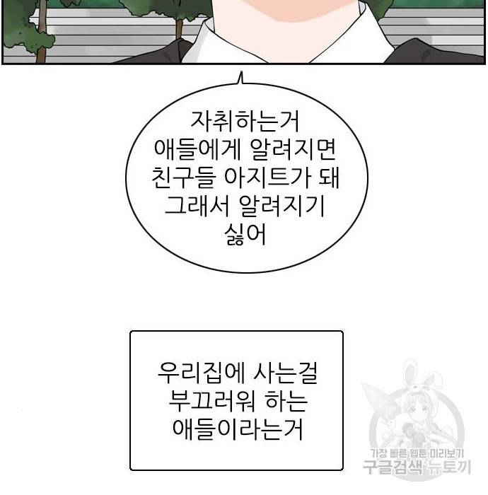 죄송한데 주인공이세요? 11화 147