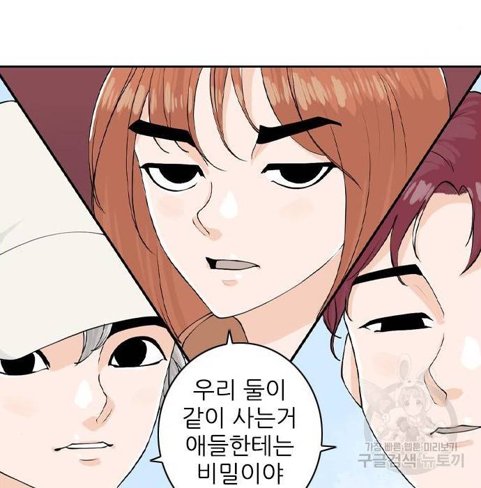 죄송한데 주인공이세요? 11화 148