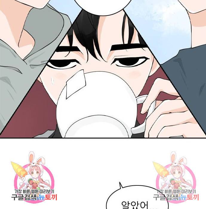죄송한데 주인공이세요? 11화 149