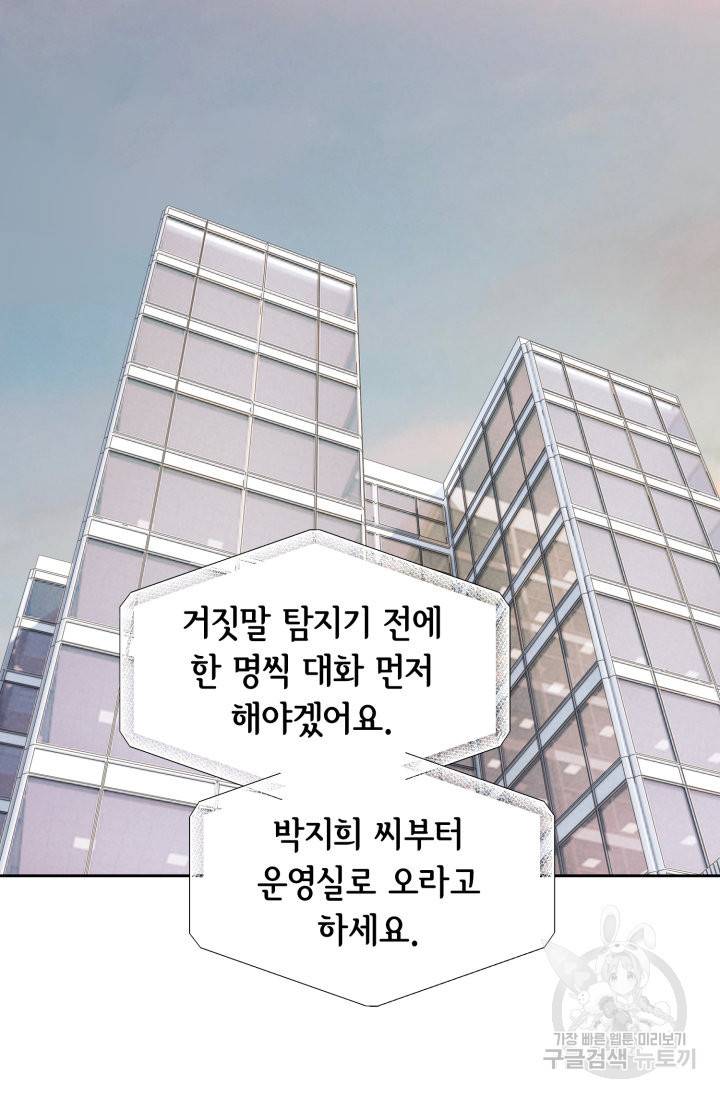 유리구두를 든 남자 56화 3