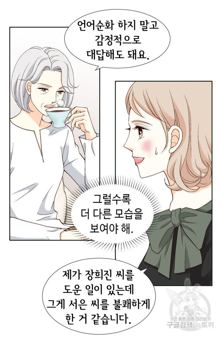 유리구두를 든 남자 56화 7