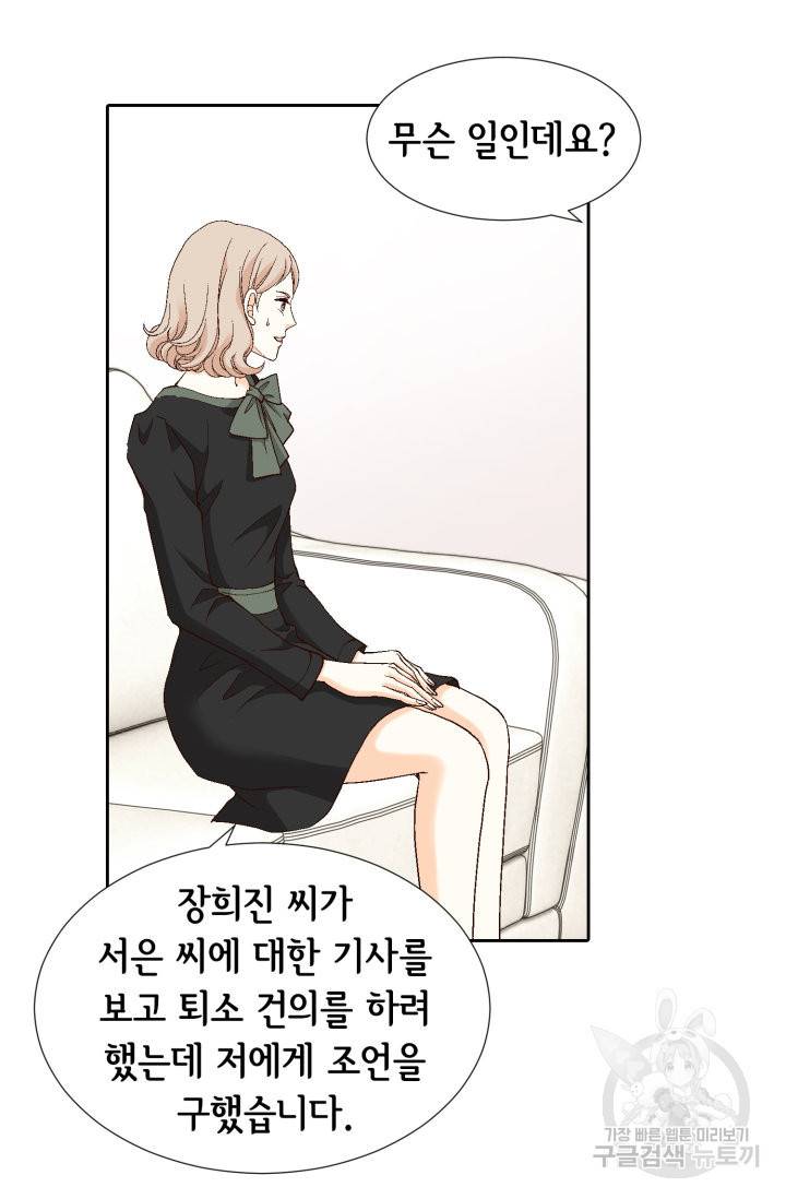 유리구두를 든 남자 56화 8