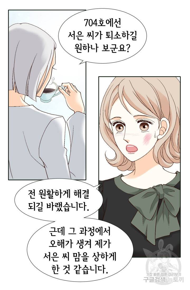 유리구두를 든 남자 56화 9