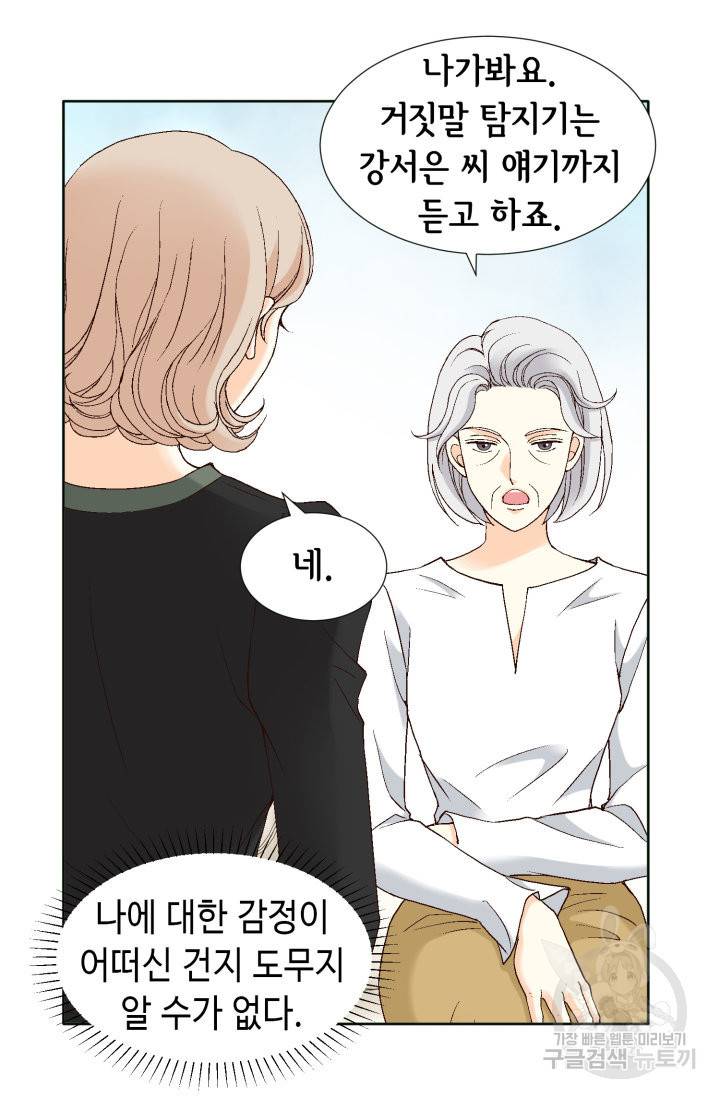 유리구두를 든 남자 56화 11