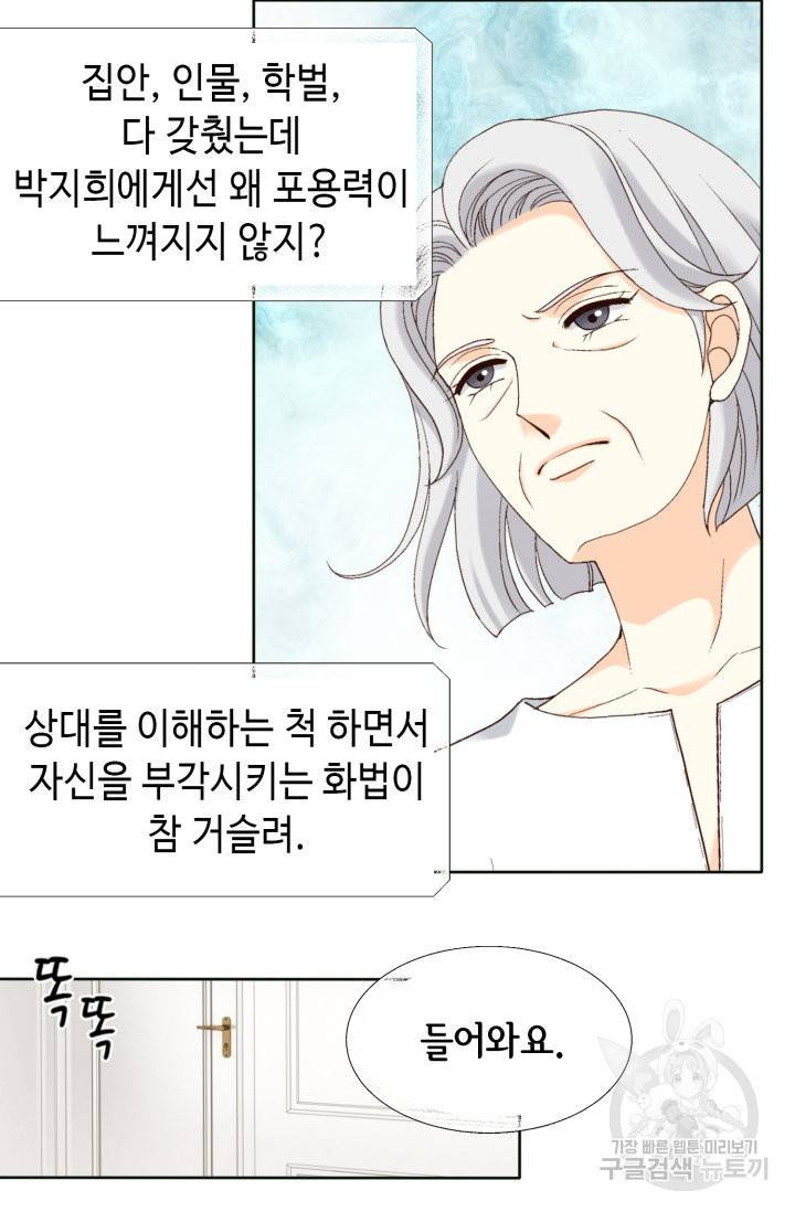유리구두를 든 남자 56화 12