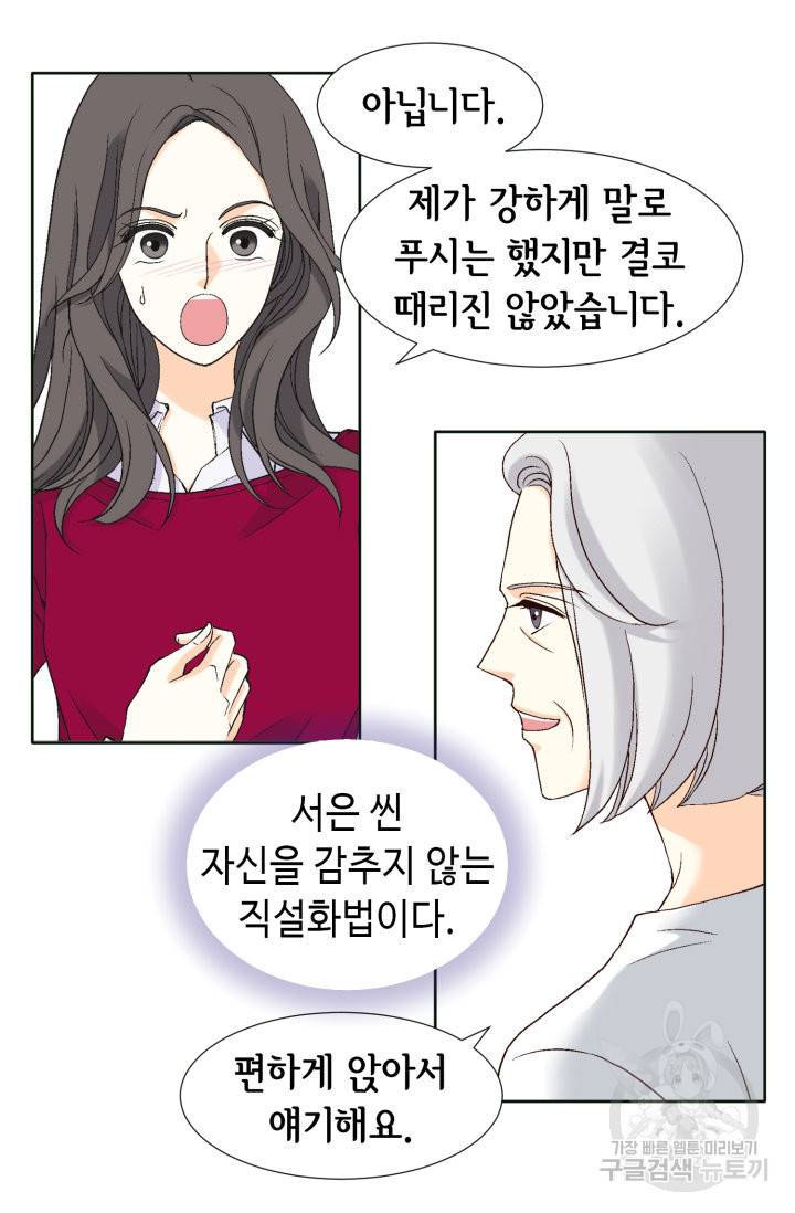 유리구두를 든 남자 56화 14