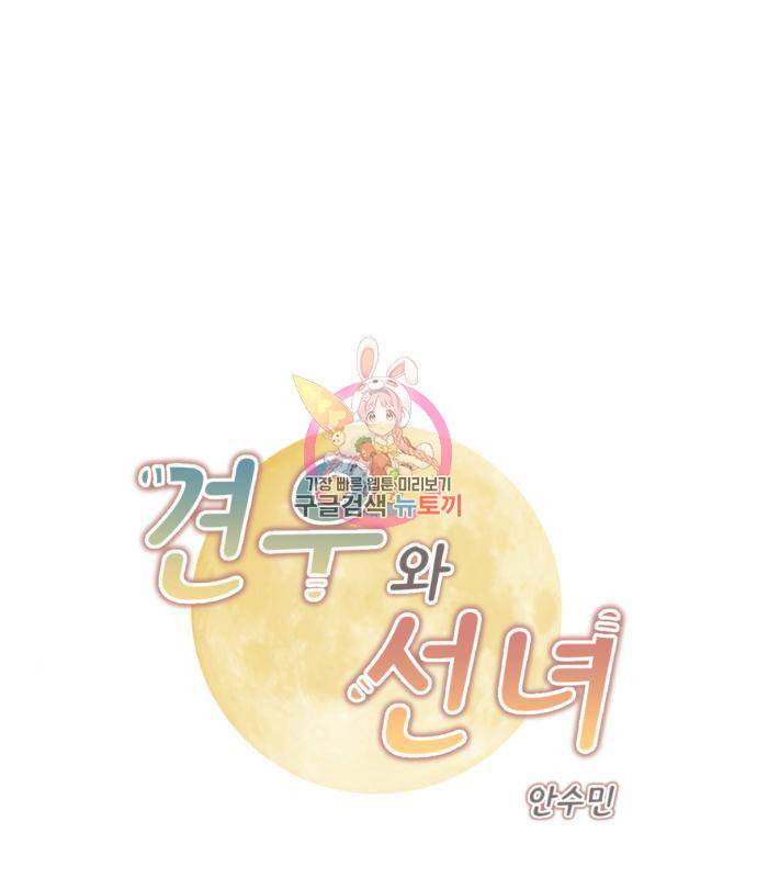 견우와 선녀 127화 1
