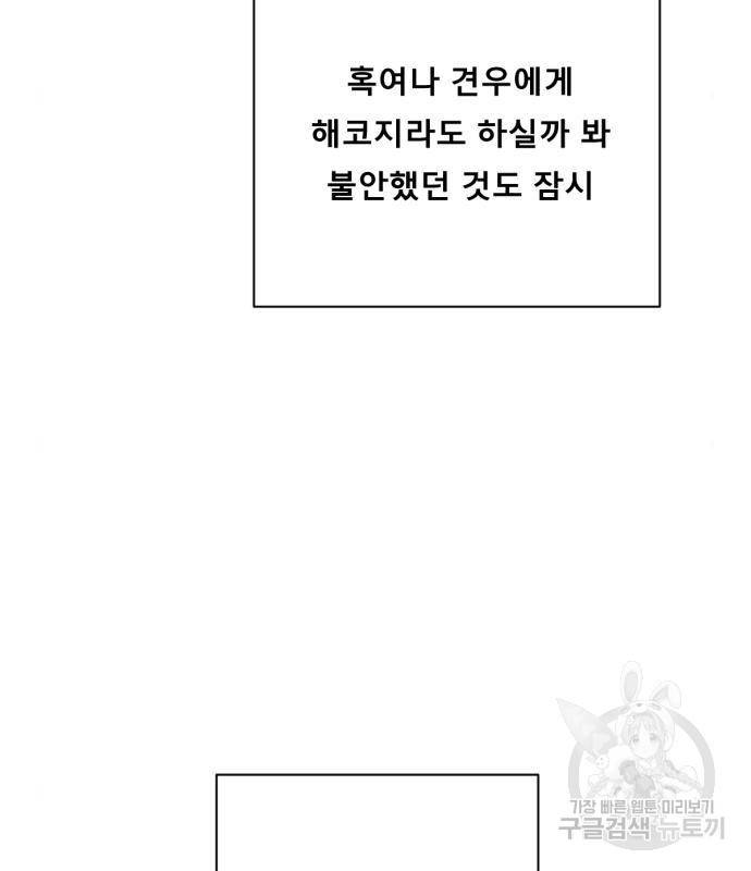 견우와 선녀 127화 39