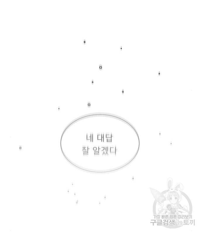 견우와 선녀 127화 106